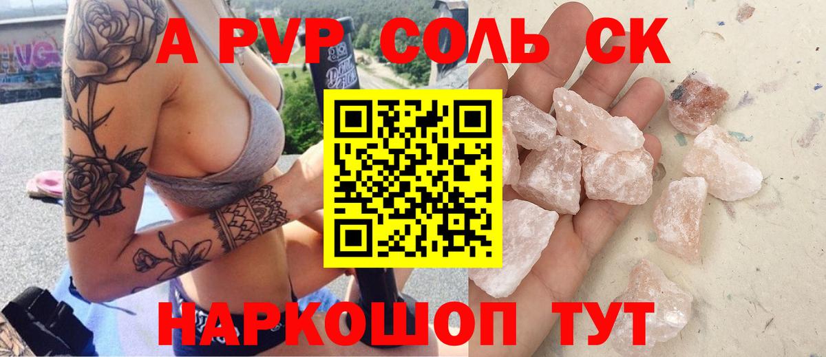A PVP Соль  А ПВП крисы CK  Вход с VPN  Барабинск 