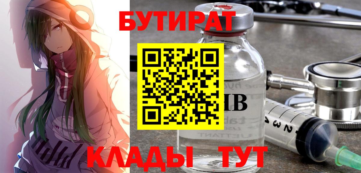 Бутират 1.4BDO Барабинск