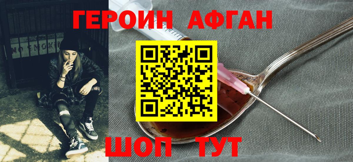 Героин афганец  Вход с VPN  Барабинск 