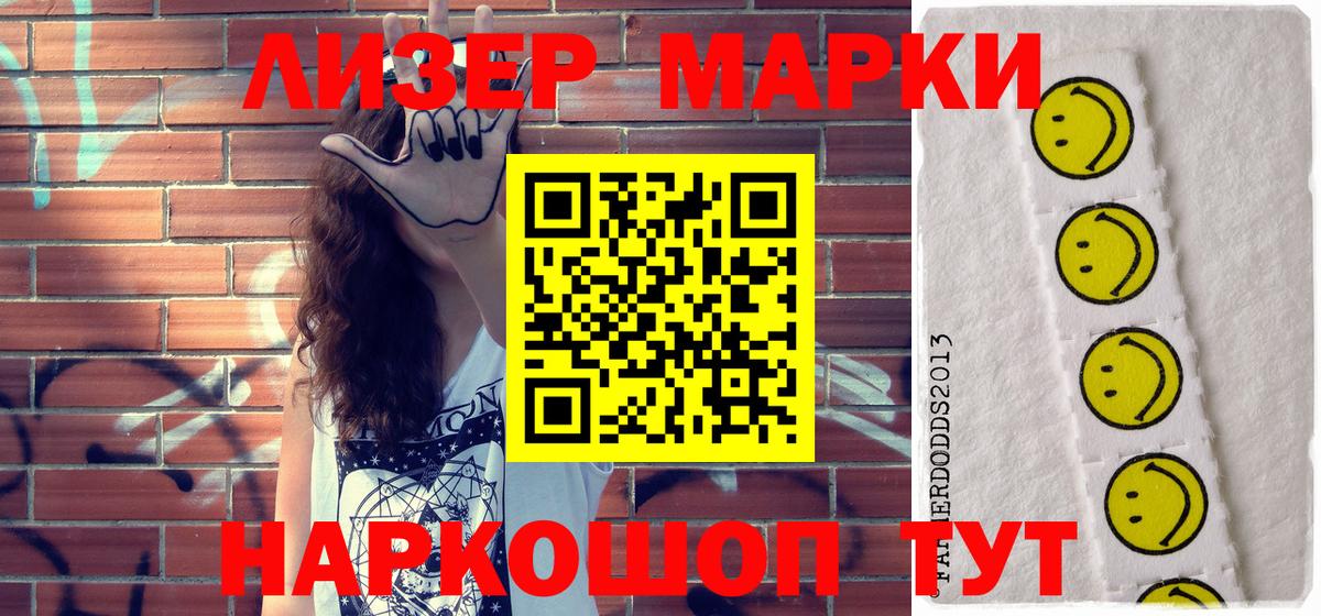 Барабинск  Наркотические марки 1500мкг  Вход с VPN  Наркотические марки 1500мкг 